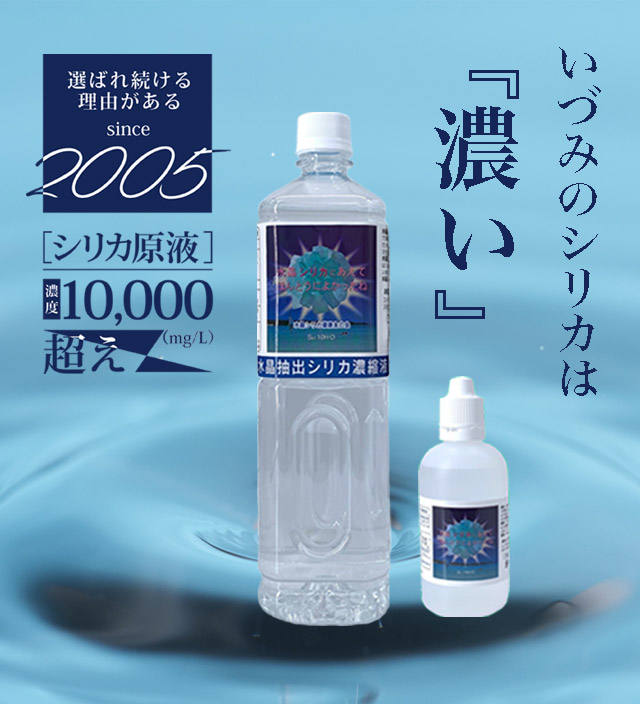 いづみのシリカ濃縮液 1リットルと100ミリボトル - 健康用品