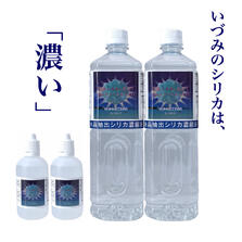 【送料無料】いづみのシリカ濃縮液 1L 2本+100ml 2本セット